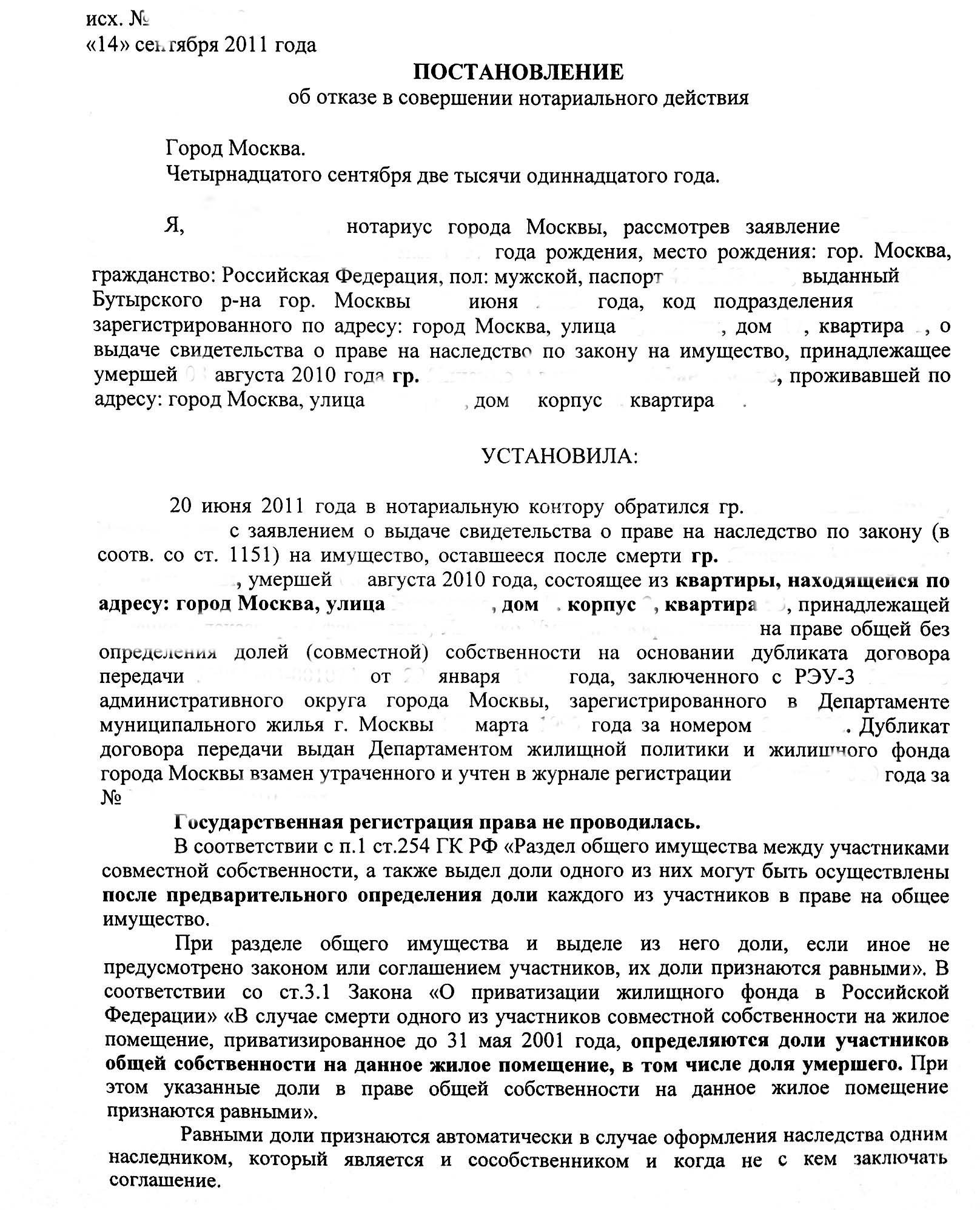 Постановление об отказе в совершении нотариального действия образец