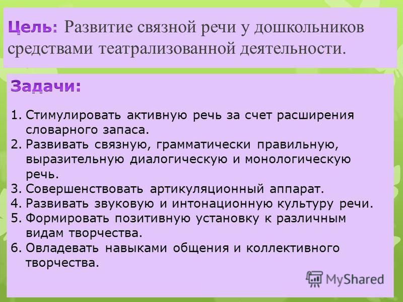 Связная речь курсовая