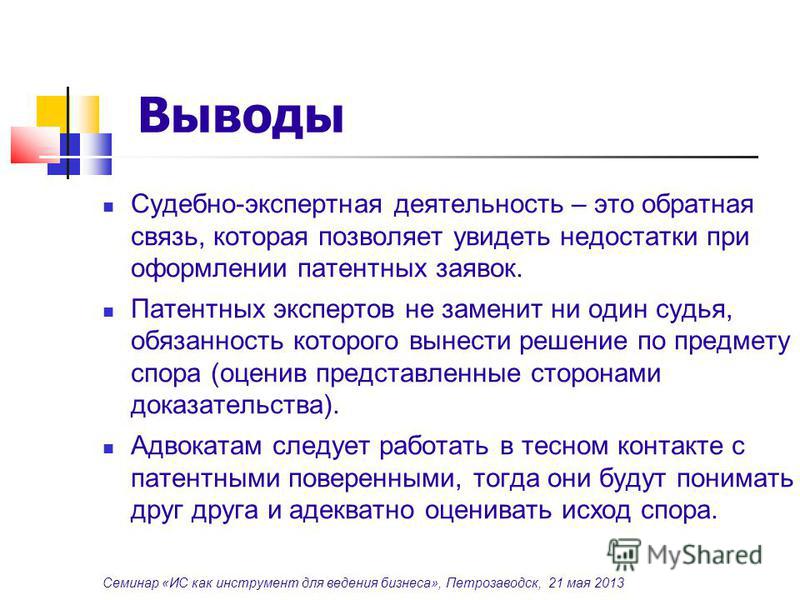 Вывод судебный. Вывод по судебной практике. Заключение по судебной практике. Предмет спора в судебной практике. Вывод из судебной практики.