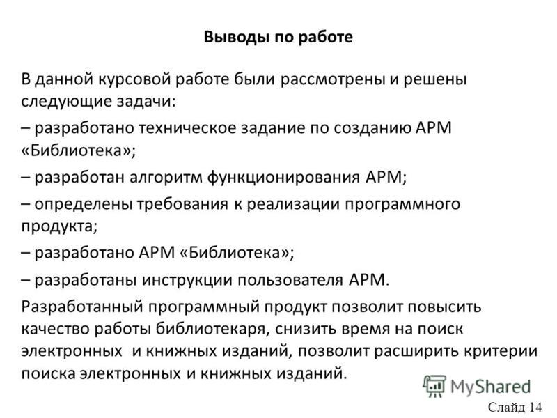 Выводы по 1 главе курсовой образец