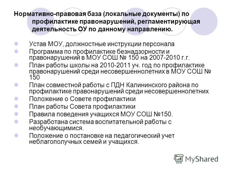 Ходатайство о непостановке на профилактический учет образец