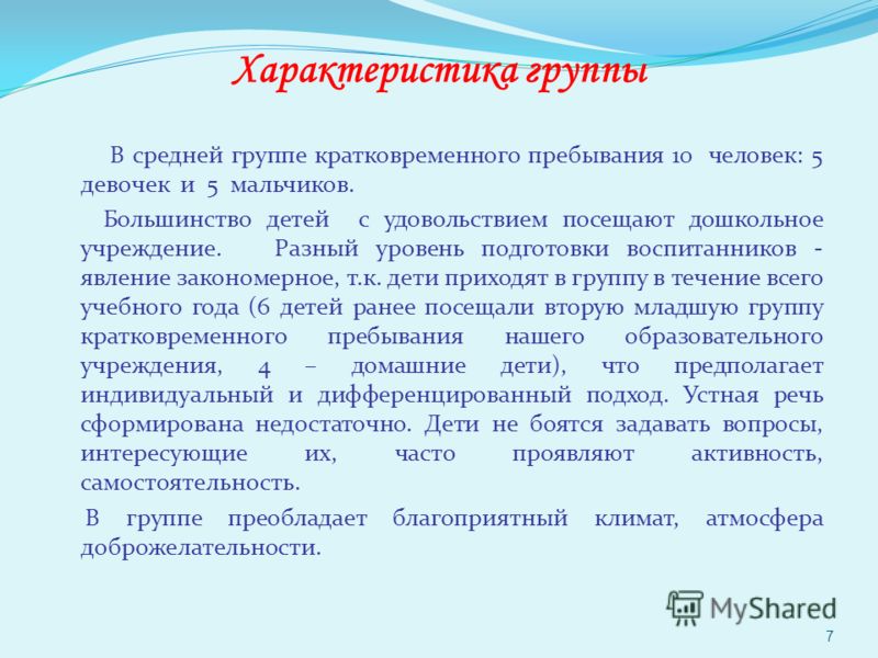 Характеристика на воспитанника подготовительной группы детского сада от воспитателя образец