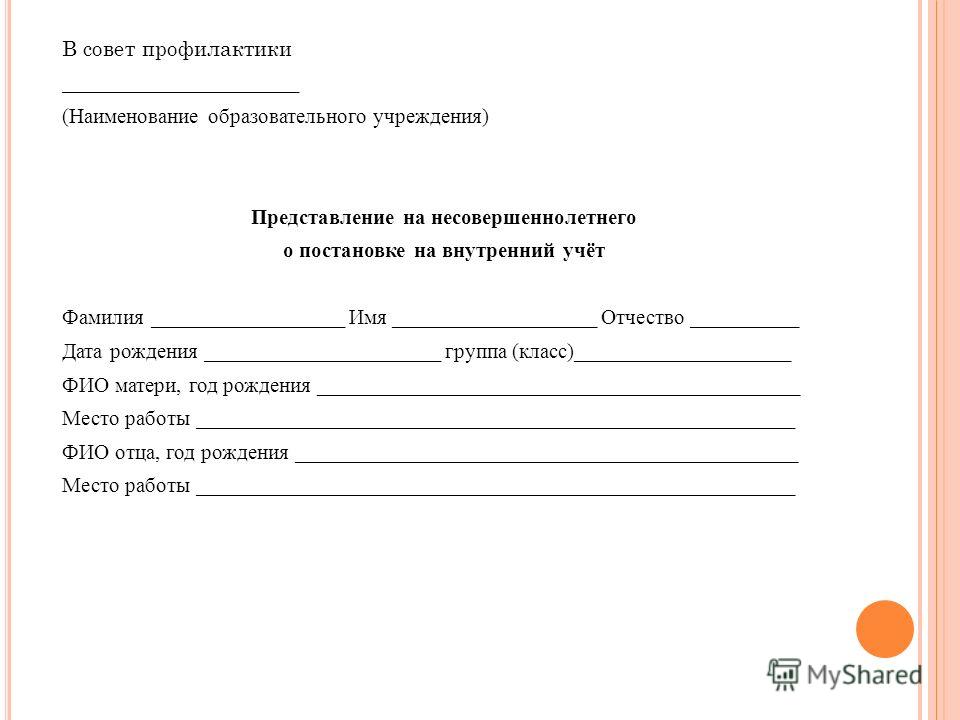 Ходатайство о непостановке на учет несовершеннолетнего в кдн образец