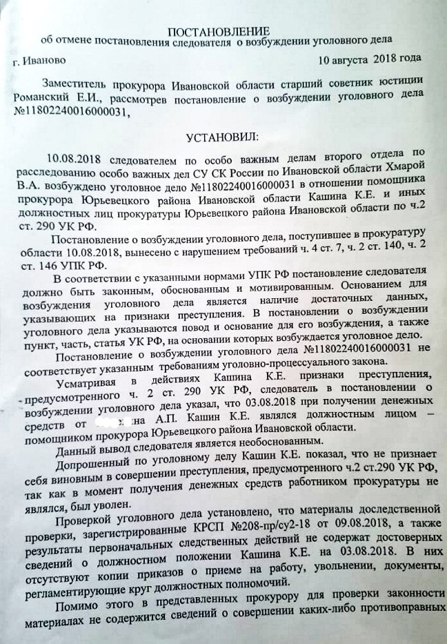 Образец постановления прокурора об отмене постановления об отказе в возбуждении уголовного дела