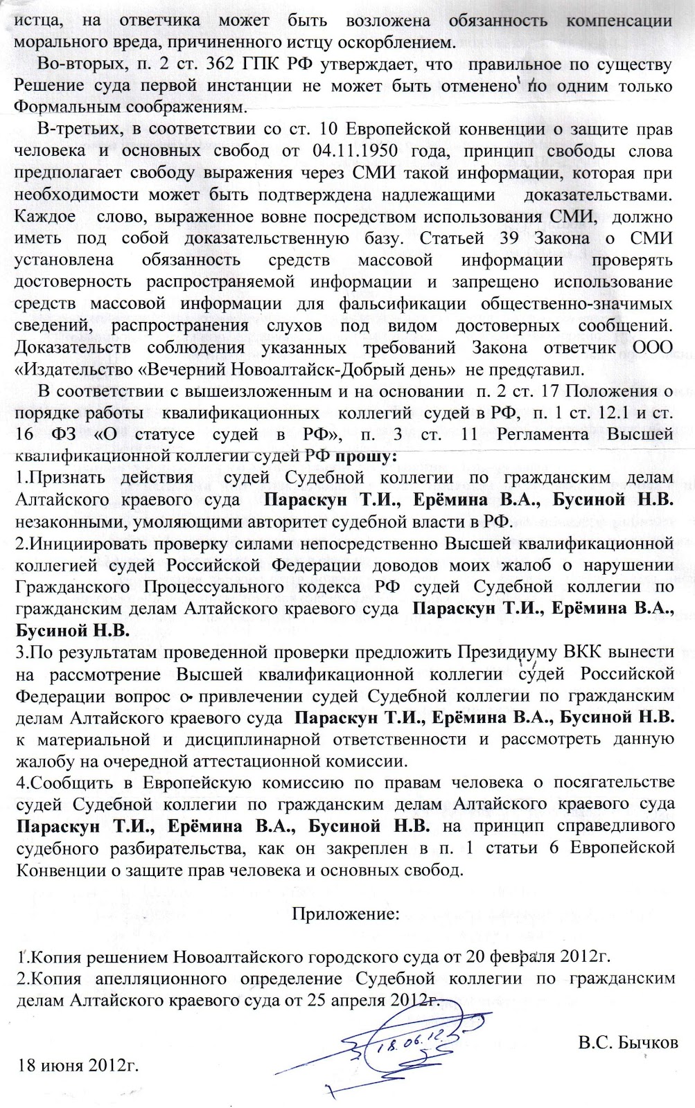 Жалоба в квалификационную коллегию судей на действия судьи образец по гражданскому делу волокита