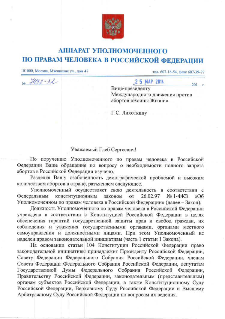 Обращение к уполномоченному по правам человека в рф образец