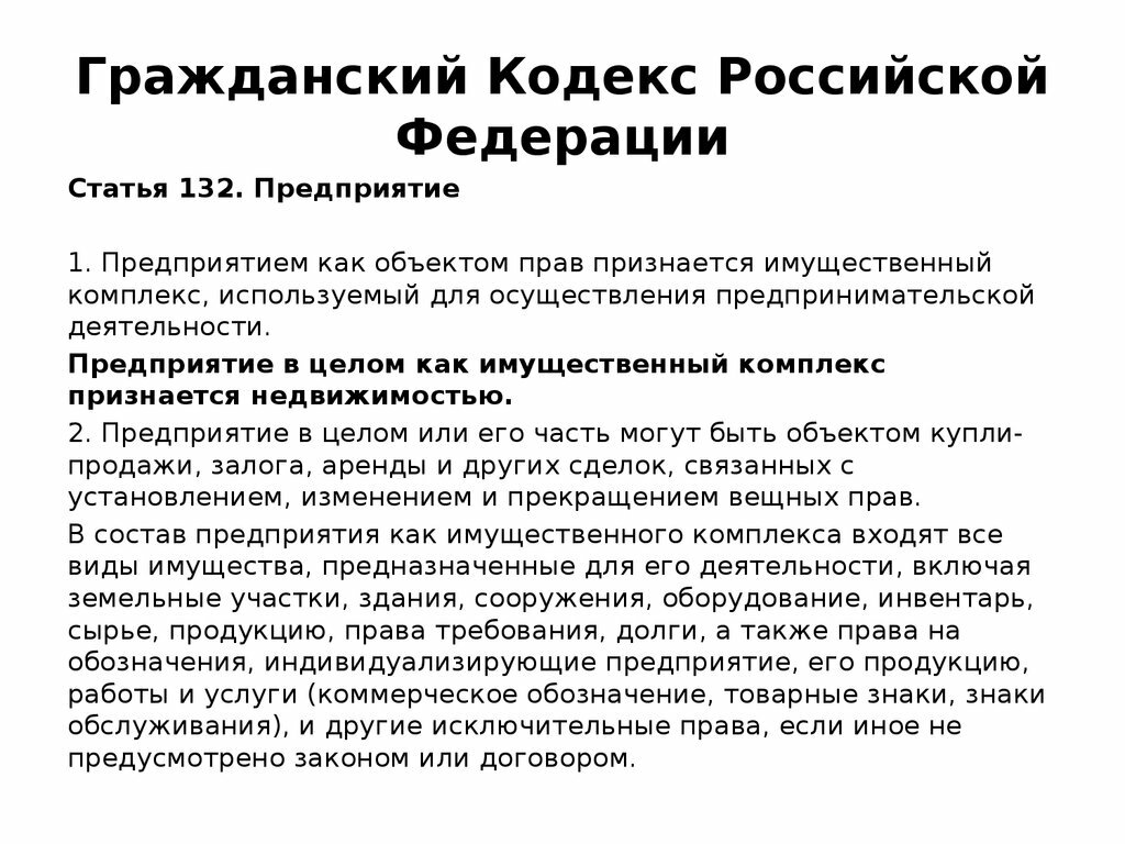 Объекты гражданского кодекса. Статьи гражданского кодекса. Гражданский кодекс примеры. Статьи ГК РФ. Гражданский кодекс РФ ст.