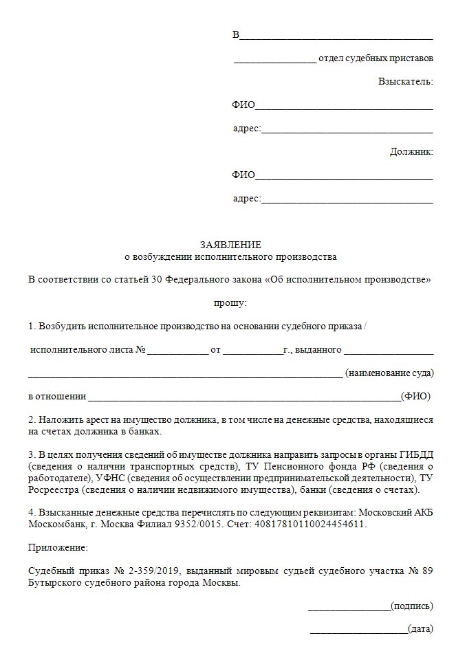 Лист заявления. Образец заявления к исполнительному листу приставам. Образец заявления судебным приставам по исполнительному листу. Заявление на исполнение исполнительного листа судебным приставам. Заявление на исполнительный лист судебным приставам.