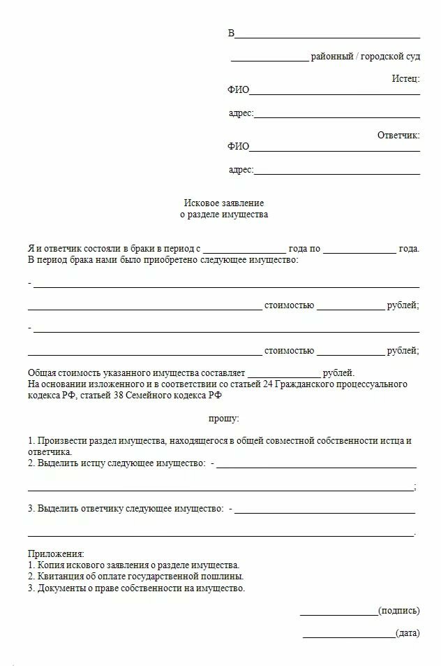 Исковое заявление о разделе акций между наследниками образец