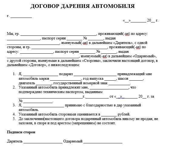 Договор дарения автомобиля распечатать бланк