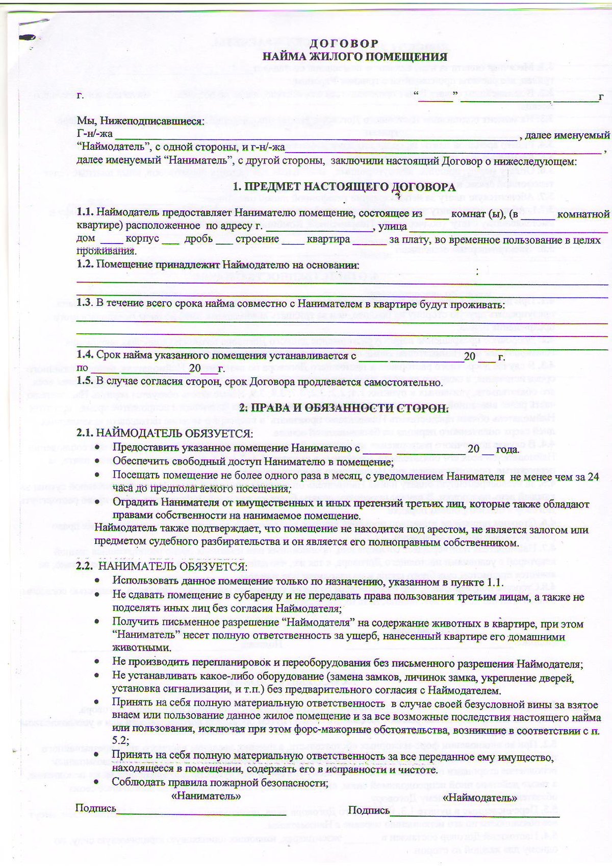 Договор найма жилого помещения образец заполнения 2020