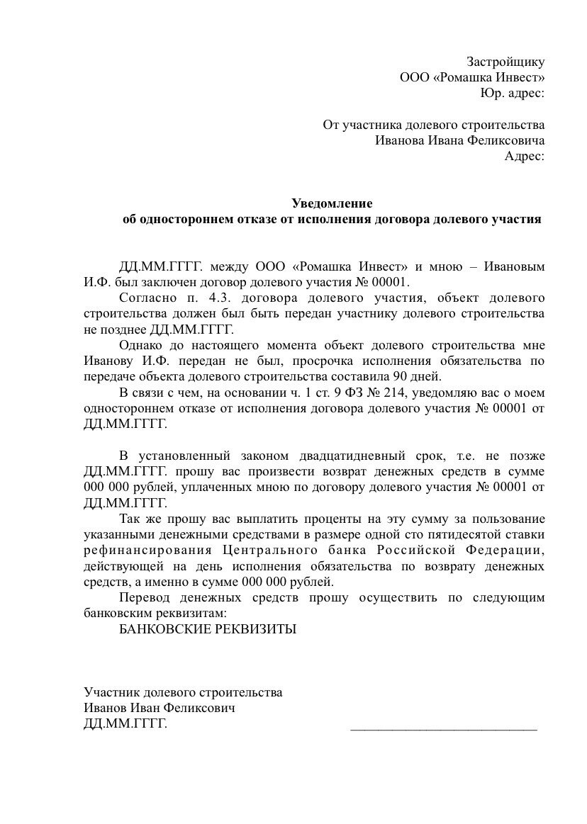 Односторонний зачет требований в одностороннем порядке образец