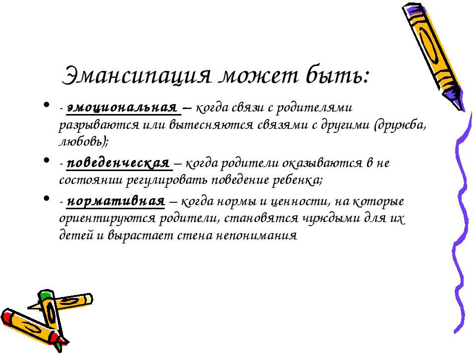 Эмансипация женщин это. Эмансипация. Понятие эмансипации. Эмансипация это кратко. Термин эмансипация.