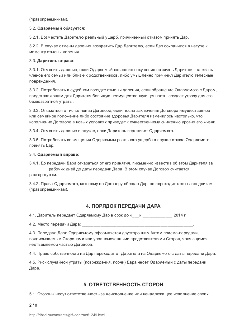 Договор дарения квартиры после смерти дарителя: Завещание или дарственная:  как дешевле передать жилье - МКОУ 