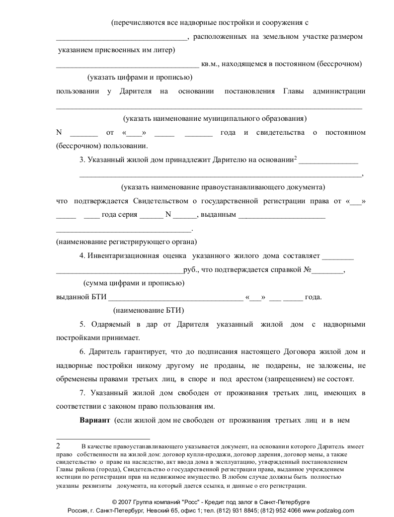 Расторжение договора дарения образец