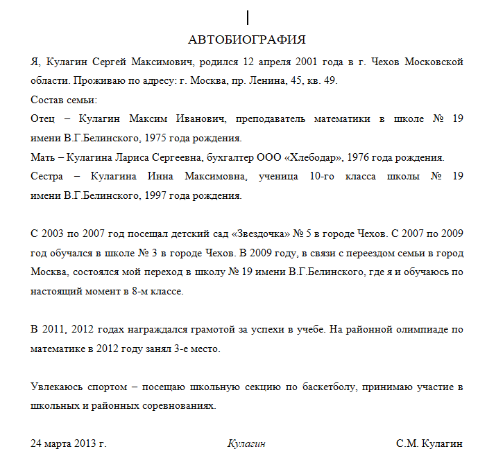 Усыновление автобиография образец. Как написать биография о себе образец для работы. Автобиография пример написания пример. Образец заполнения биографии при трудоустройстве.