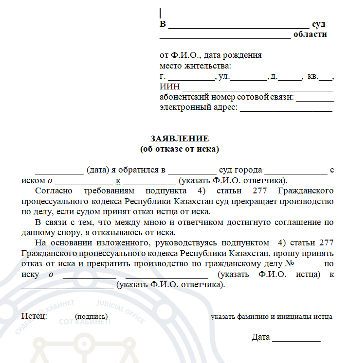 Заявление на возврат помощь на дороге. Пример заявления. Заявление об отказе от услуг адвоката.