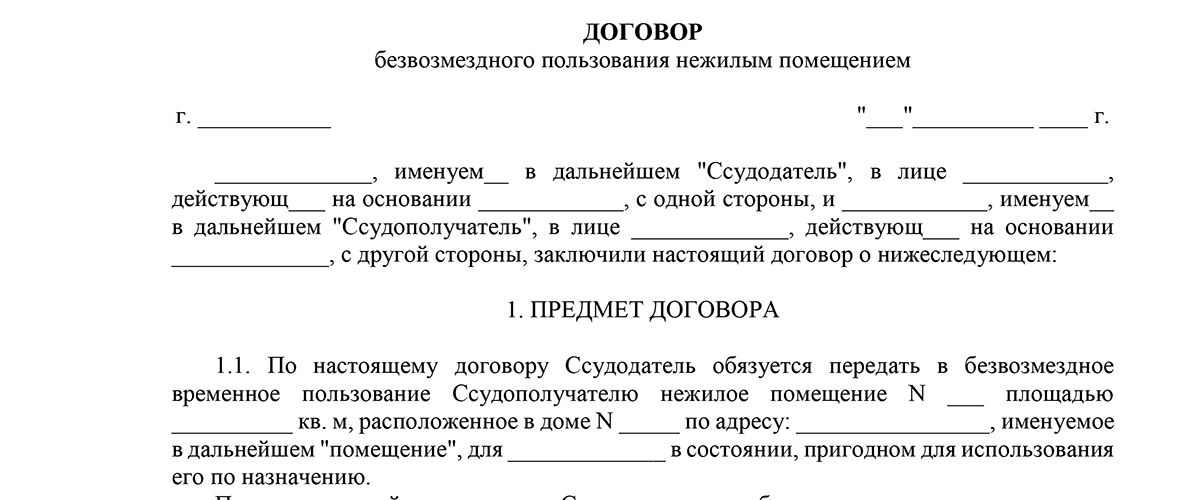 Договор безвозмездной аренды автомобиля между ип и физическим лицом образец