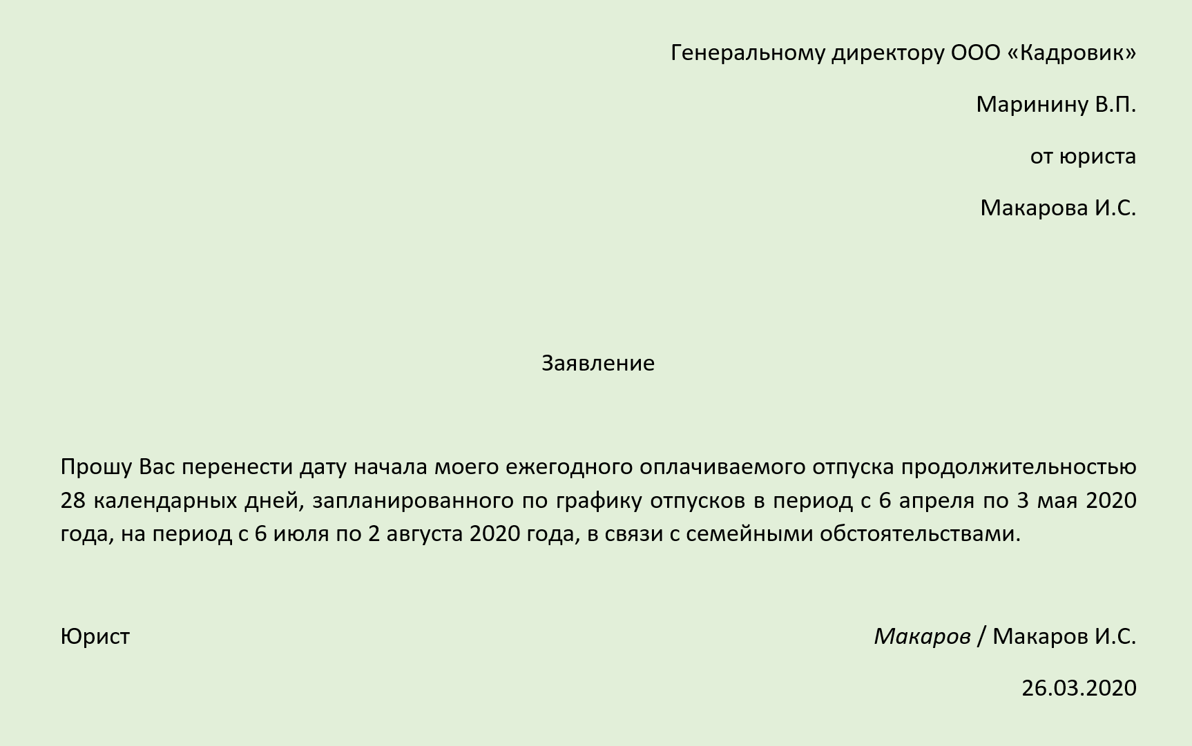 Заявление уйти с работы на 2 часа образец