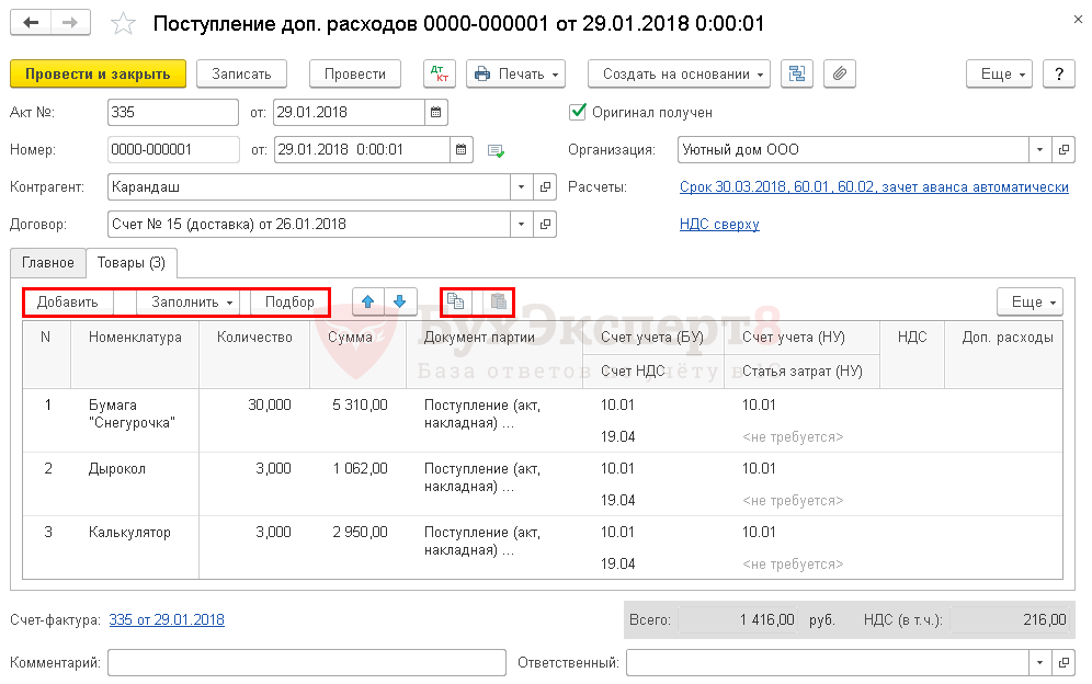 1с как заполнить табличную часть формы на сервере без контекста