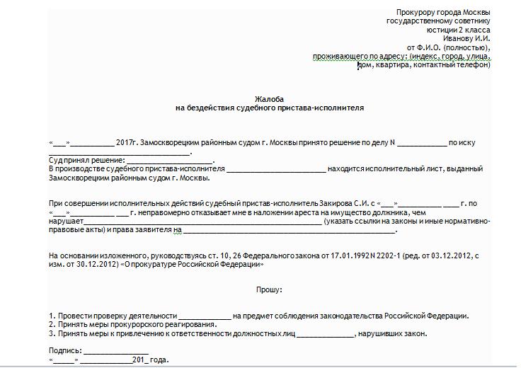 Исковое заявление об отмене постановления судебного пристава образец