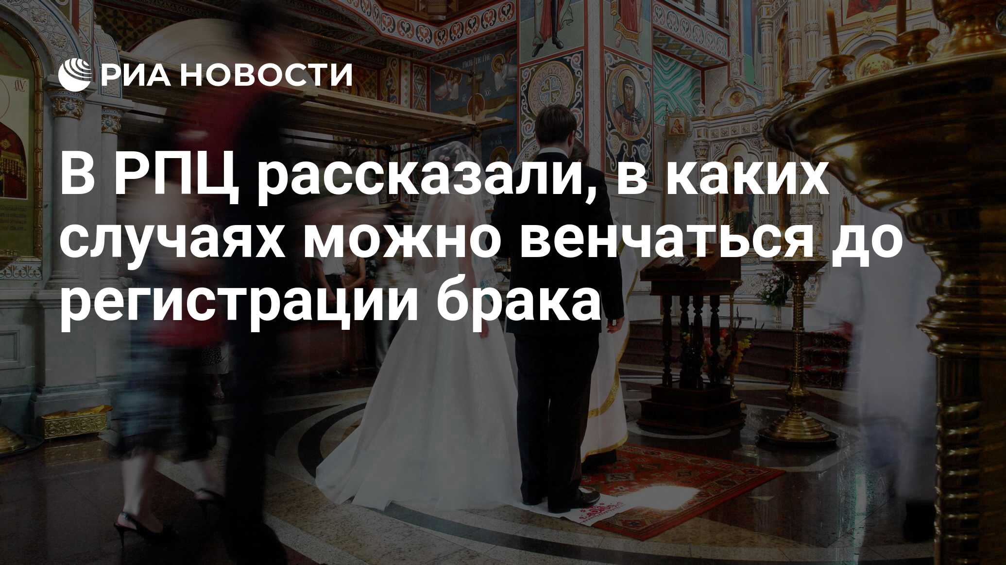 Развенчание церковного брака процедура. Объяснение развенчания. Молитва развенчания церковного брака. Развенчание и свадьба через сколько дней.