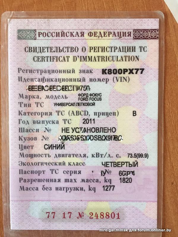 Можно ли ездить в московской области. Техпаспорт Лексус 350. Свидетельство о регистрации ТС на КАМАЗ. Номер свидетельства о регистрации автомобиля. Что такое свидетельство о регистрации ТС автомобиля.