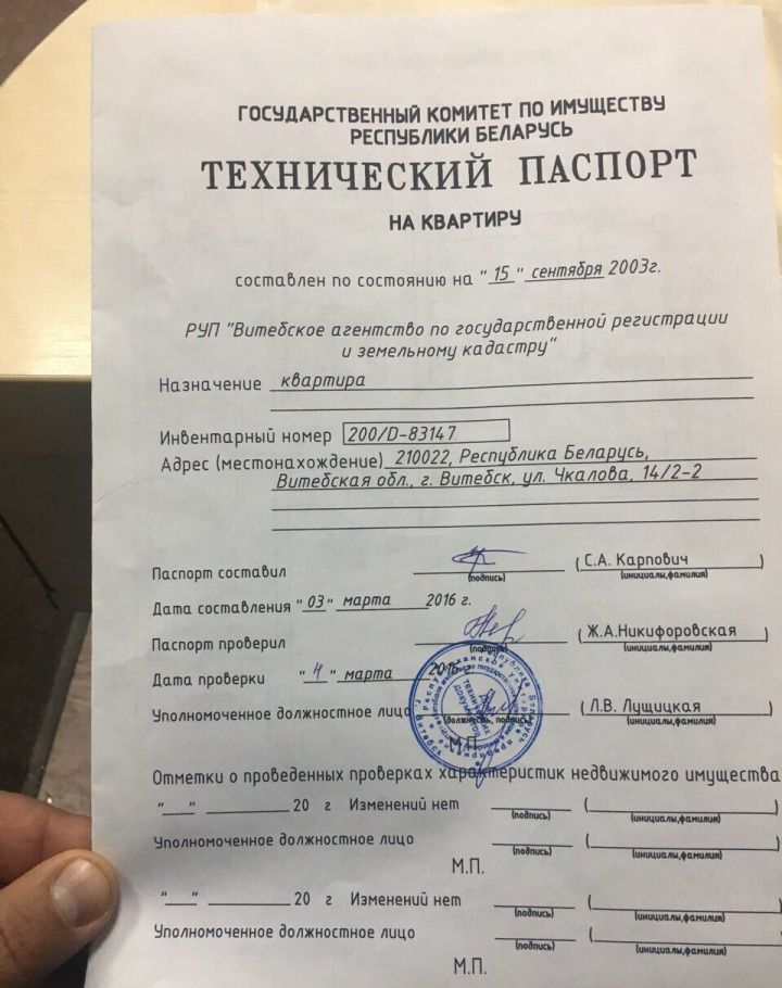 Технический паспорт жилого помещения образец