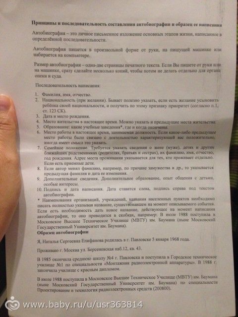 Как писать автобиографию в паспортный стол образец