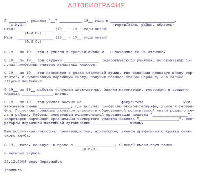 Автобиография для органов опеки и попечительства образец