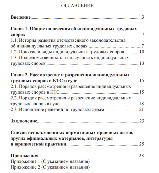 Судебная практика в дипломной работе пример образец