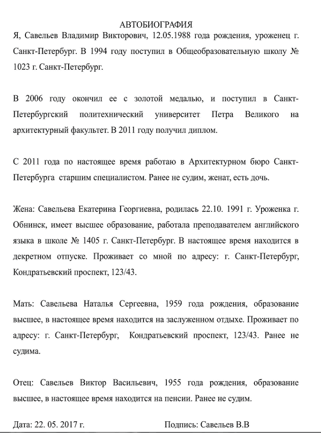 Автобиография образец написания для опеки над ребенком