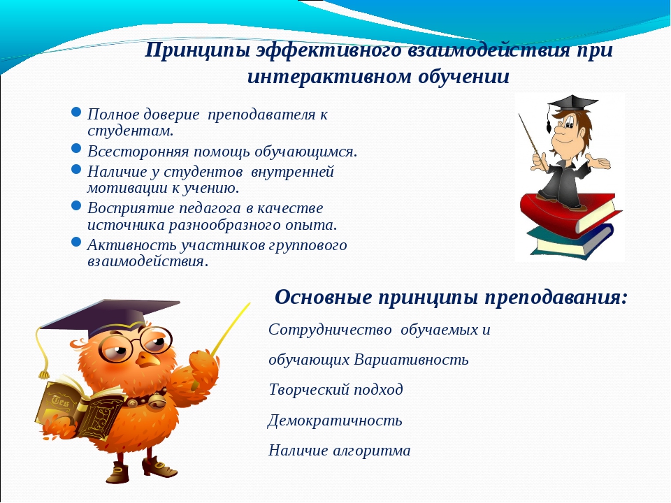 Интерактивные технологии особенности. Принципы интерактивного обучения. Активных и интерактивных технологий в образовании. Активные формы обучения студентов. Методы формы и средства обучения картинки.