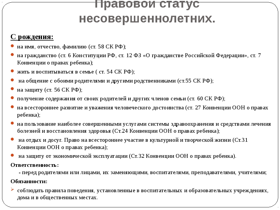 Проект правовой статус несовершеннолетних