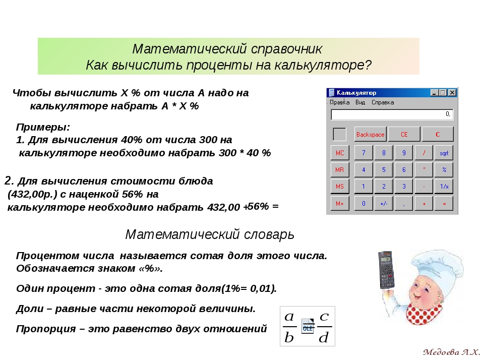 Как высчитать процент плана от суммы