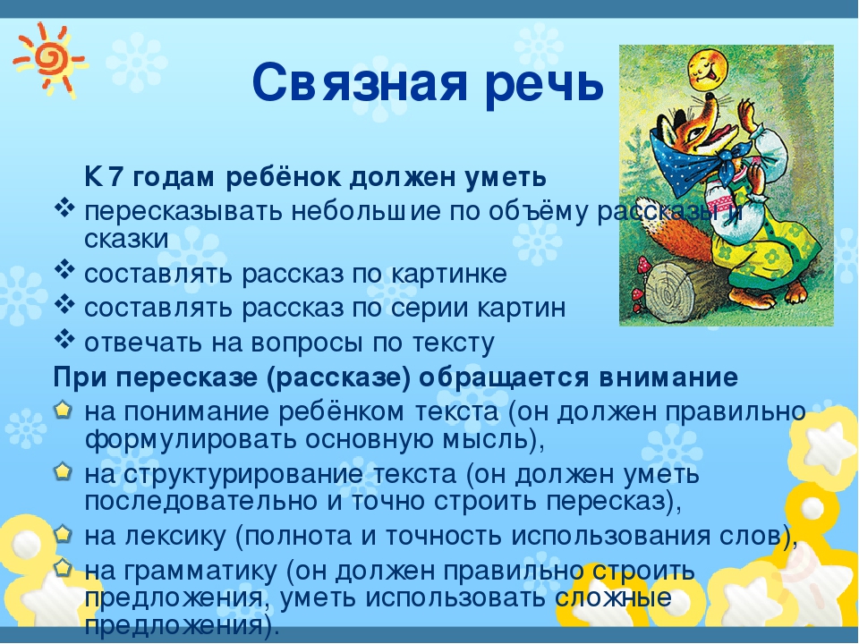 Что должна уметь девочка. Что должен уметь ребёнок в 7 лет. Что должен знать дошкольник. Что должен знать ребенок в 7 лет. Что должен уметь ребёнок в 6 лет мальчик.