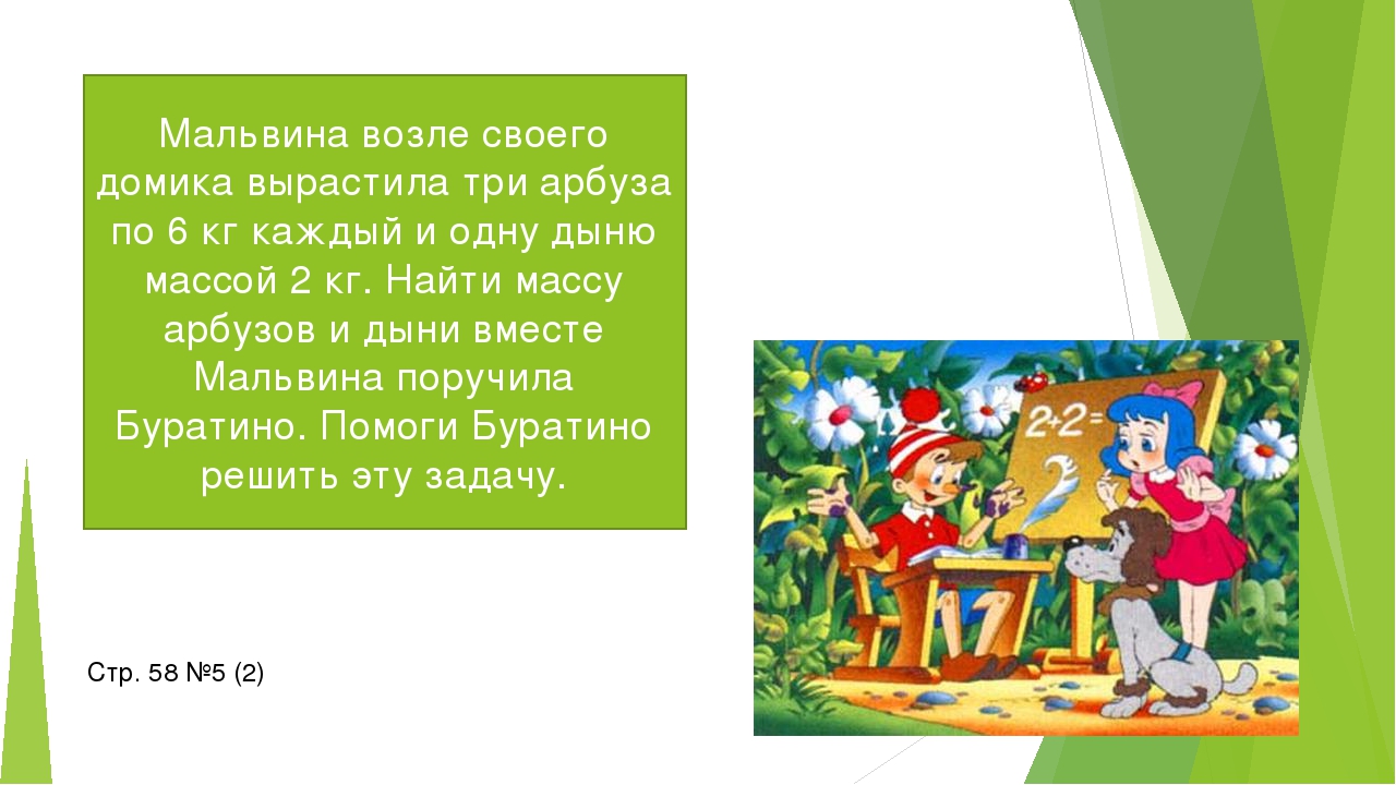 Конспект занятия по математике мальвина учит буратино: «Мальвина учит  считать Буратино». | План-конспект занятия по математике (средняя группа)  на тему: - МКОУ 