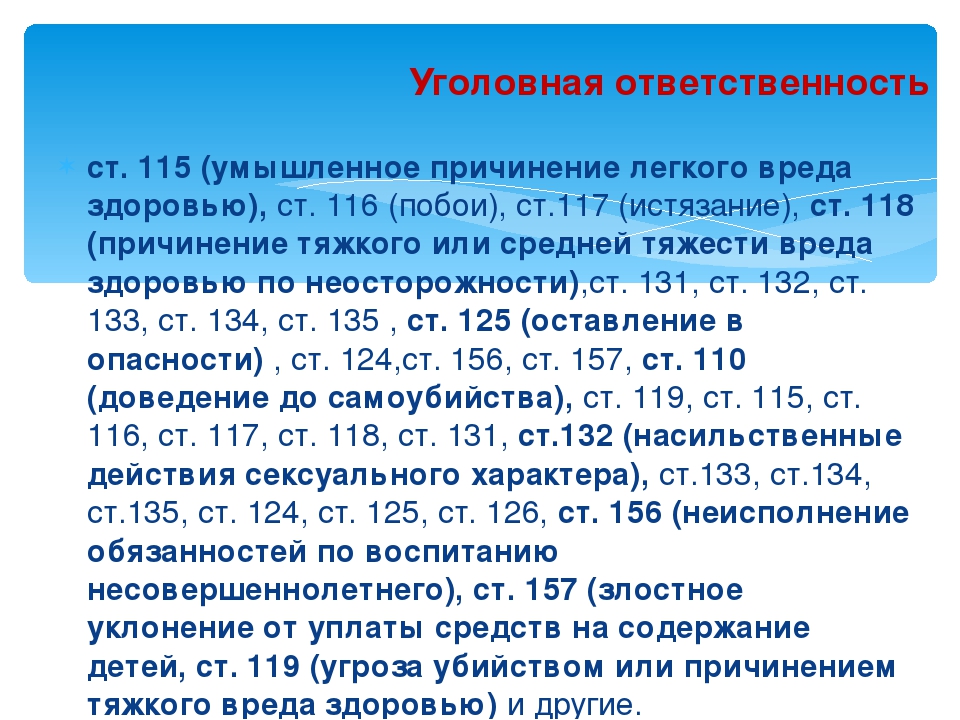 Легкий вред ст. Умышленное причинение легкого вреда здоровью. Ст 115 УК РФ. Статья 115 уголовного кодекса. Статья по причинению вреда здоровью.