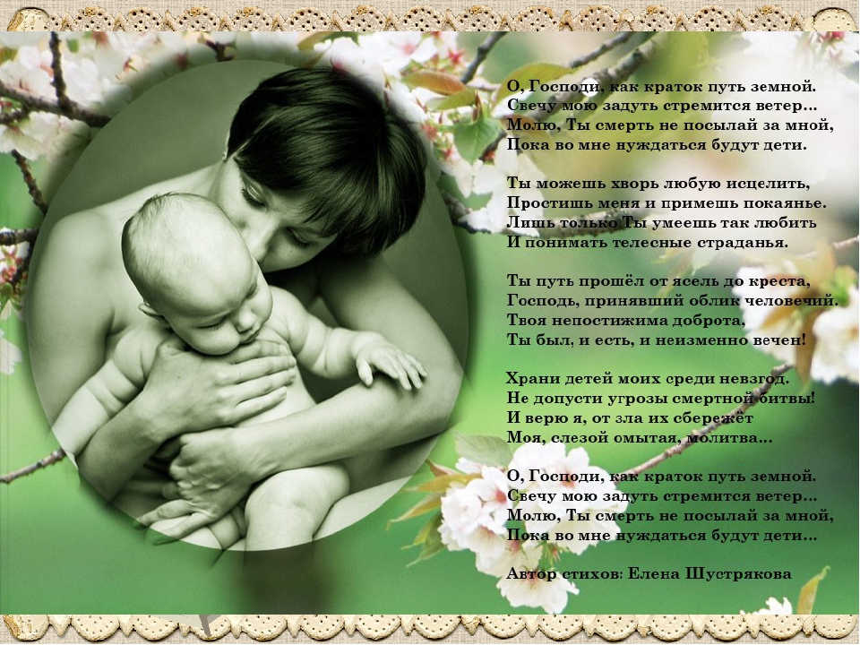 Стих родились дети. Стихи о матери. Стихи о маме. Красивое стихотворение про маму. Красивый стих про маму.