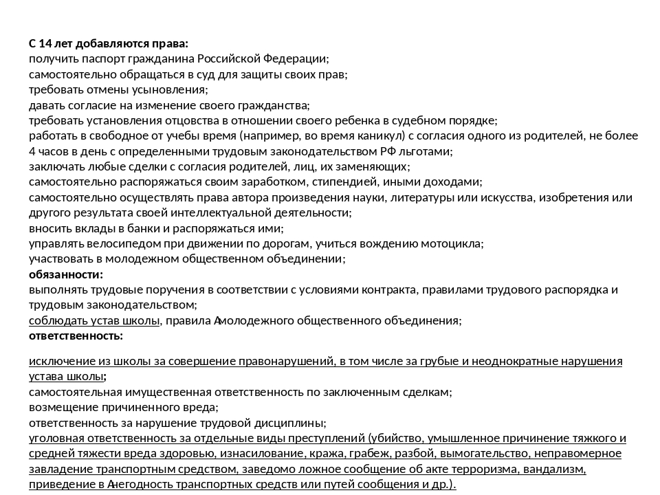 Отмена усыновления возможна. Права и обязанности детей кратко. Семейное право. Шпаргалка. Шпаргалка по семейному праву. Права и обязанности ребенка получение паспорта.