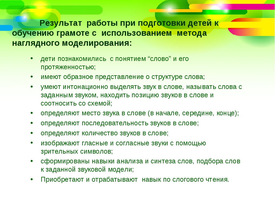 Подготовка входить. Подготовка детей к обучению грамоте в детском саду. Подготовка детей к обучению грамоте дошкольников. Подготовка к обучению грамоте старших дошкольников. Основные направления работы по подготовке детей к обучению грамоте.