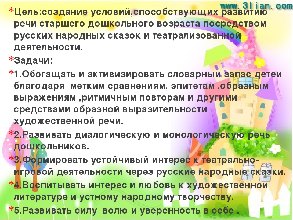 План по самообразованию влияние устного народного творчества на развитие речи детей 2 3 лет