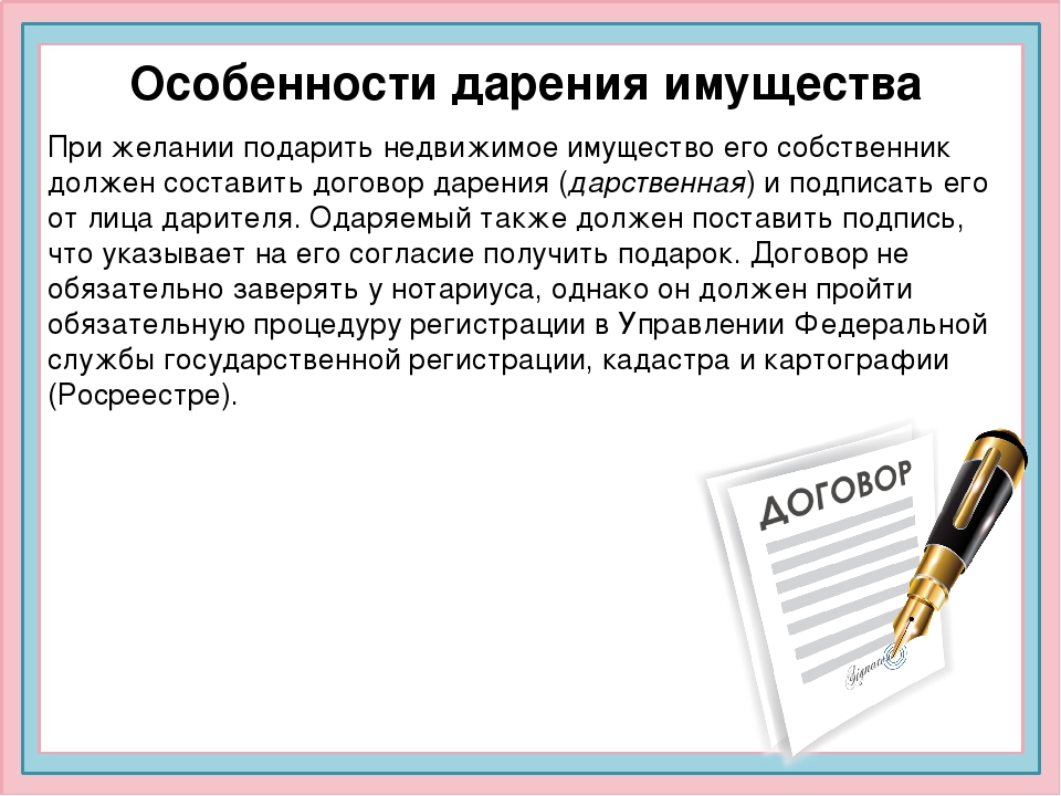 Юридический стандарт. Особенности договора дарения. Договор дарения недвижимости. Особенности сделки дарения. Специфика дарения.