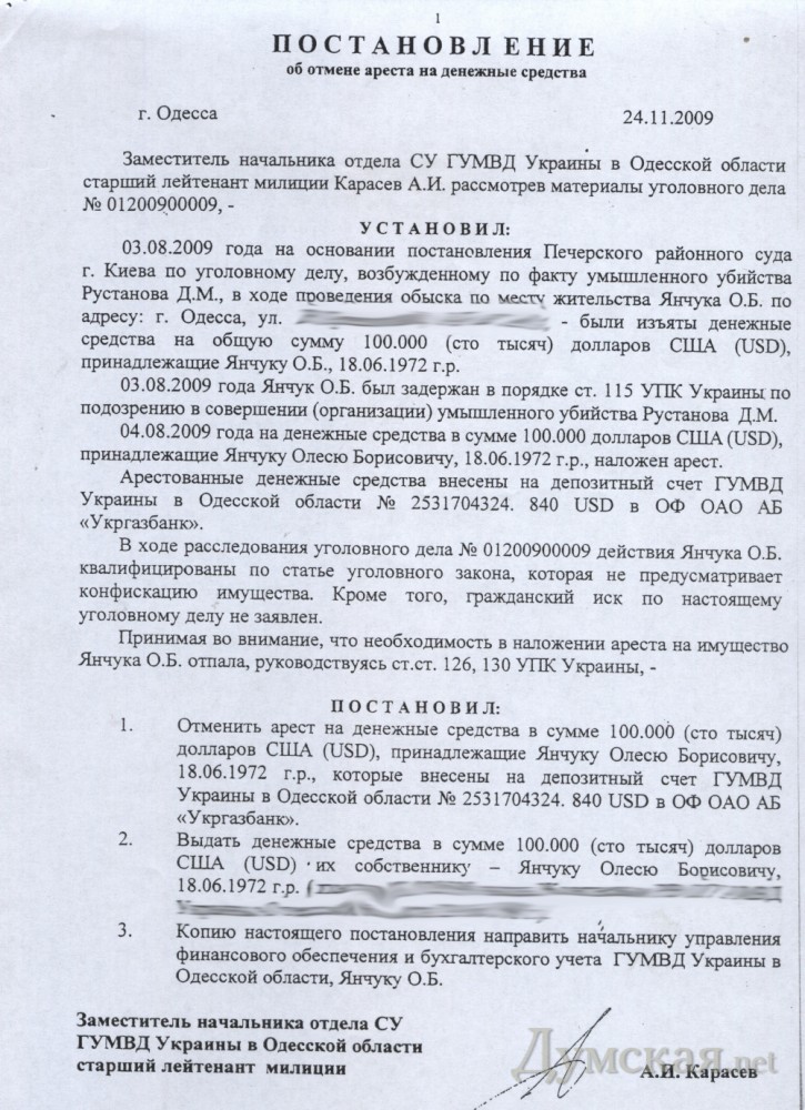 Постановление о наложении ареста на имущество по уголовному делу образец