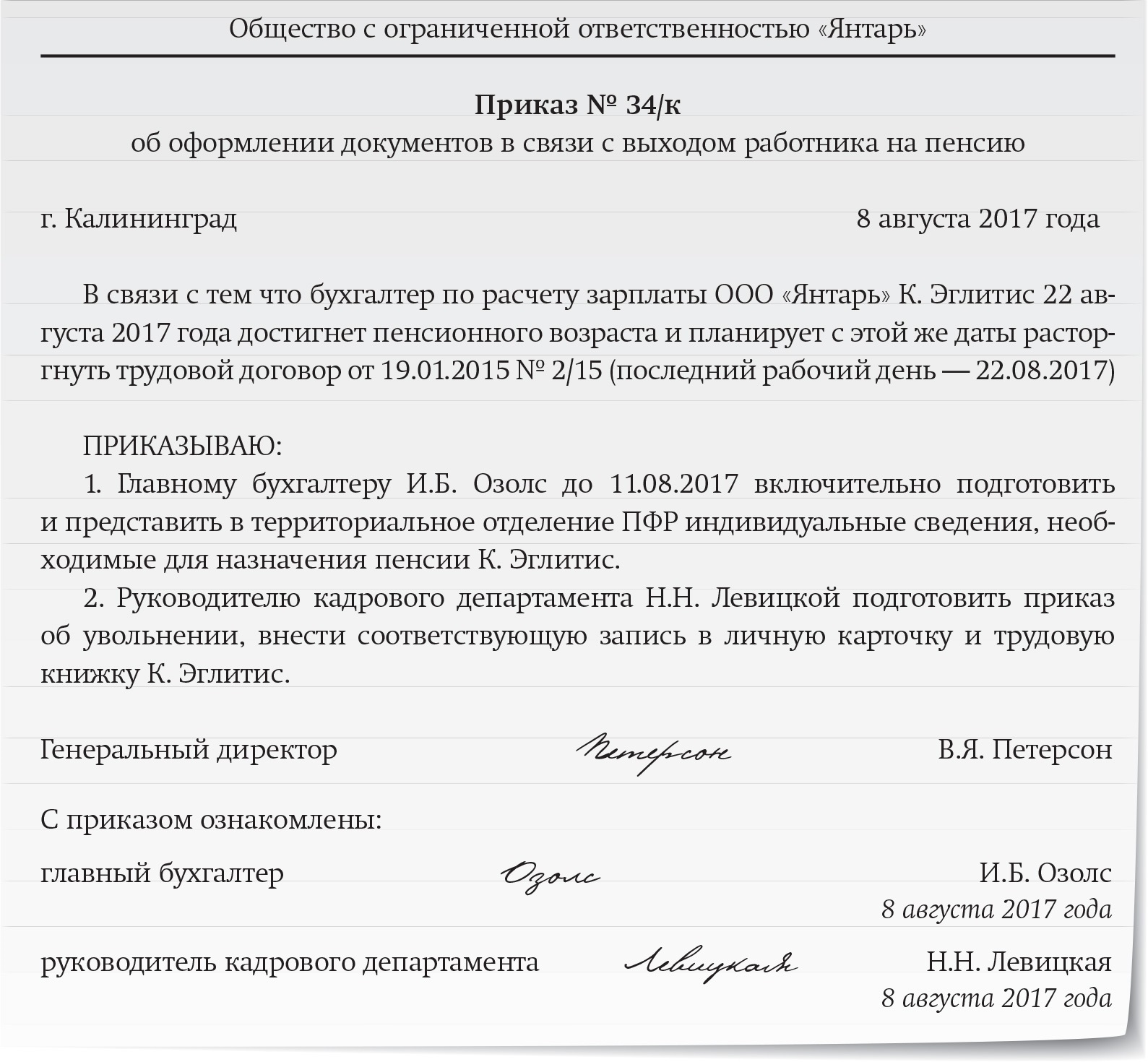 Образец заявления на увольнение на пенсию по старости