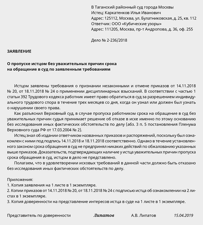 Образец ходатайство о восстановлении срока исковой давности образец