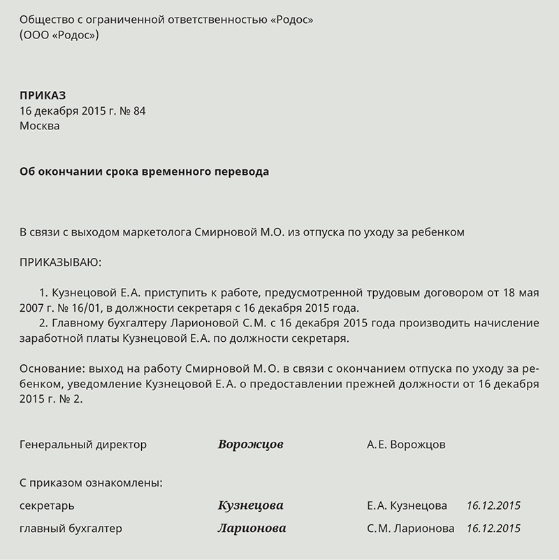 Можно ли находясь в декретном отпуске уволиться: Увольнение декретницы