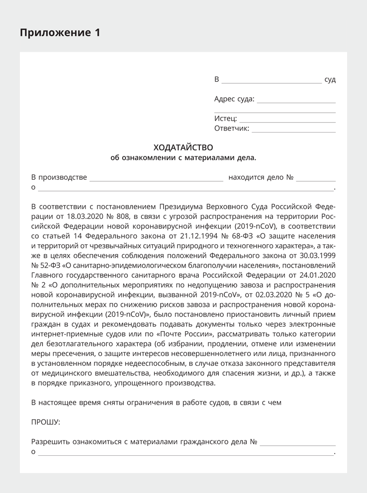 Ходатайство об ознакомлении с материалами исполнительного производства образец