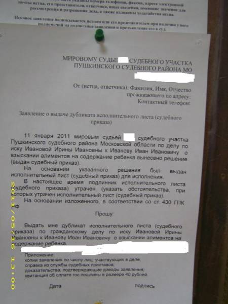 Заявление о получении исполнительного листа образец