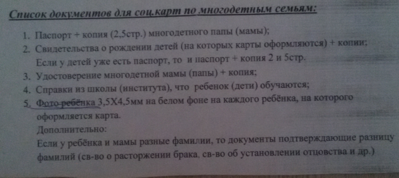 Документы для получения статуса многодетной семьи. Какие документы нужны для продления многодетной семьи. Перечень документов для продления удостоверения многодетной семьи. Какие документы нужны для продления удостоверения многодетной семьи.